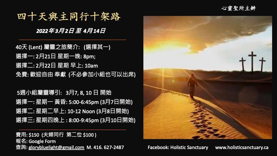 Title: 四十天屬靈之旅 3月2日至4月14日