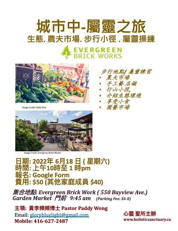 城市中的屬靈之旅