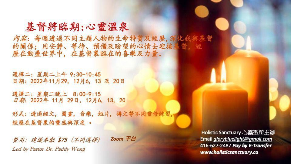 Advent Soul Spa Retreat 基督將臨期: 心靈溫泉