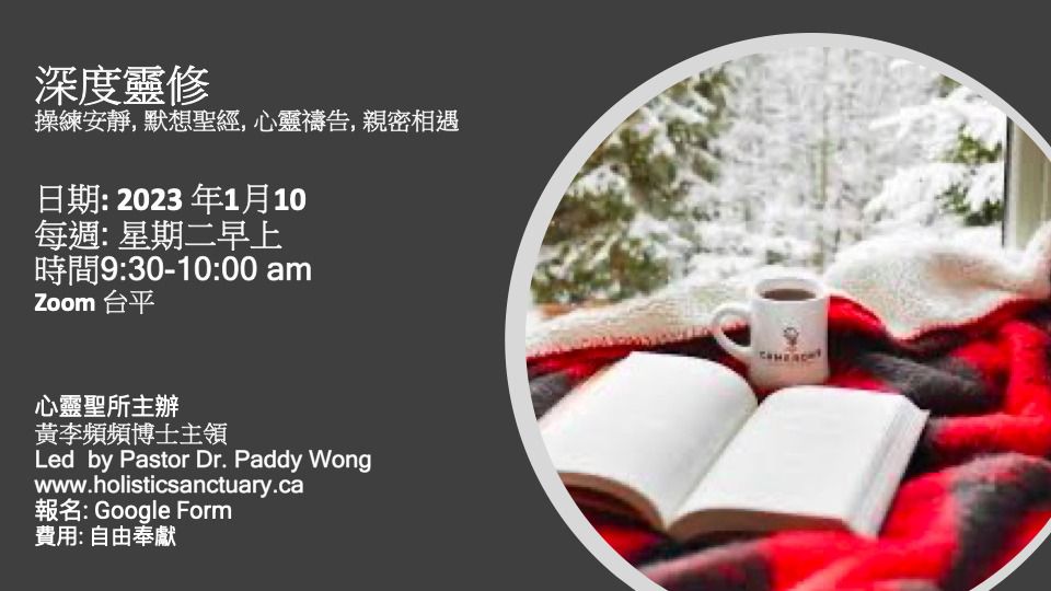 深度靈修: 聖經默想