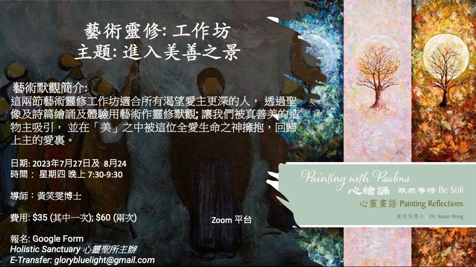藝術默觀簡介: 藝術靈修: 工作坊