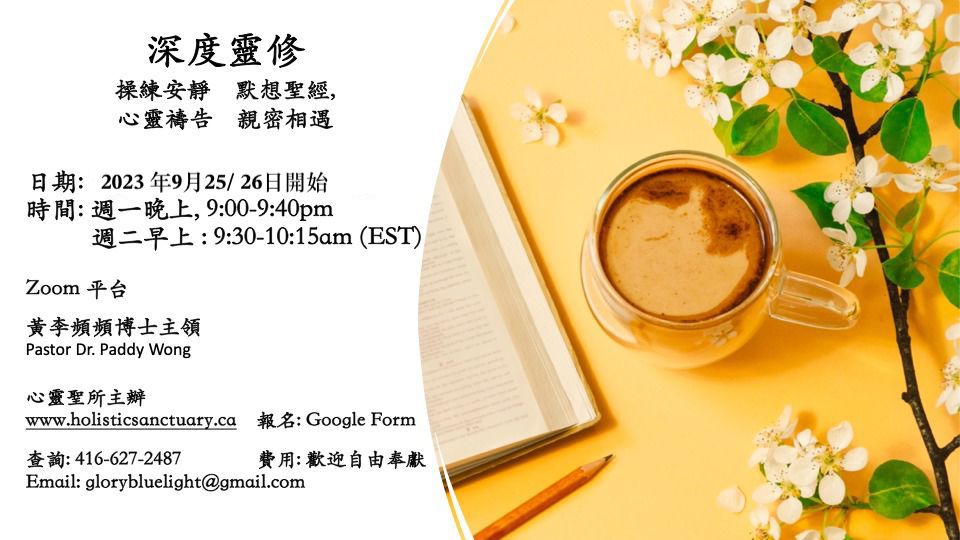 深度靈修: 聖經默想